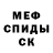 МЕТАМФЕТАМИН Methamphetamine Semen Gvozdulin